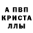 Альфа ПВП кристаллы _FREM_ Frem